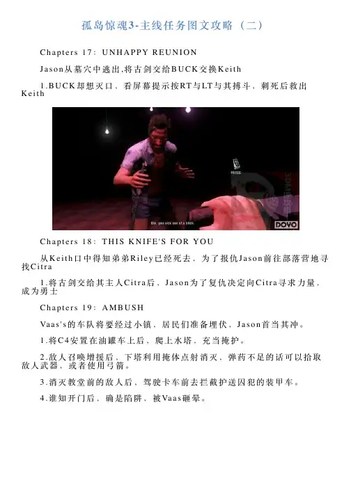 孤岛惊魂3主线任务图文攻略(二)
