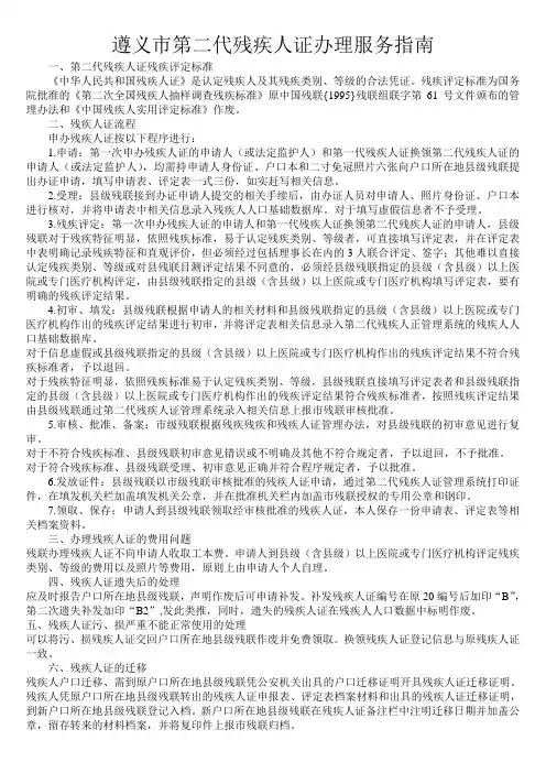 遵义市第二代残疾人证办理服务指南