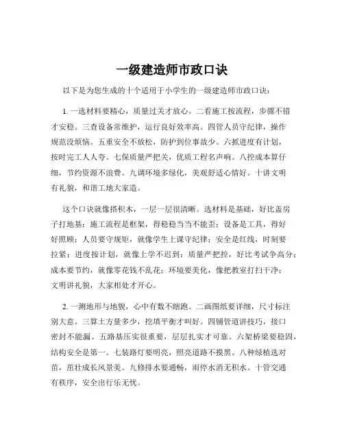 一级建造师市政口诀