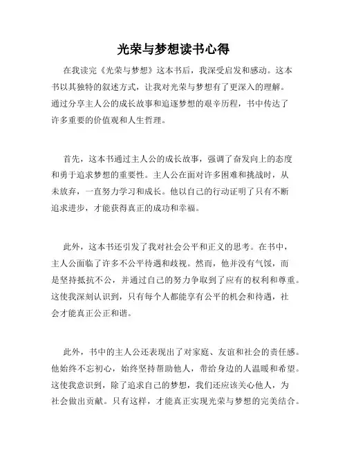 光荣与梦想读书心得