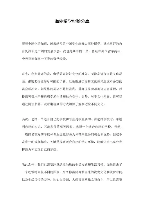 海外留学经验分享