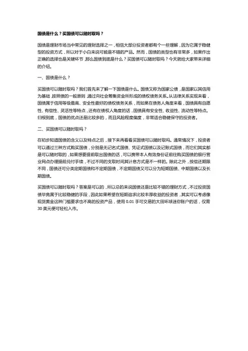国债是什么？买国债可以随时取吗？