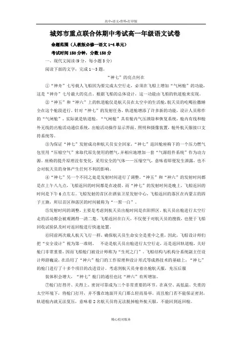 语文-高一-辽宁省沈阳市城郊市重点联合体高一上学期期中考试2语文试卷
