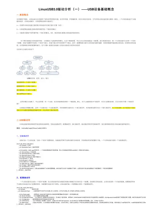 LinuxUSB3.0驱动分析（一）——USB设备基础概念