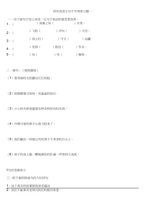 人教版四年级语文改写句子专项练习题一