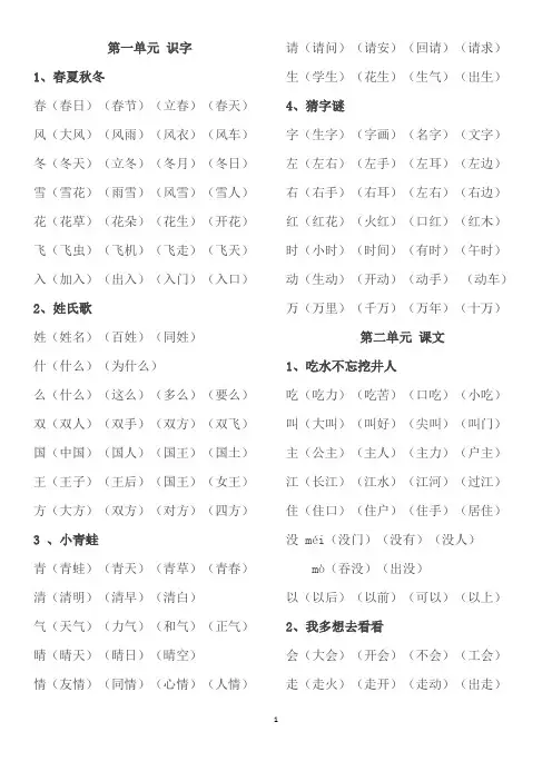 一年级下册生字表(识字)