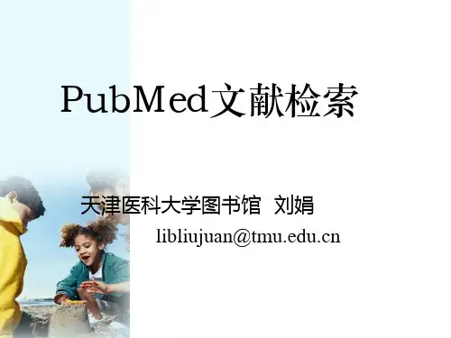 如何使用pubmed进行 文献检索