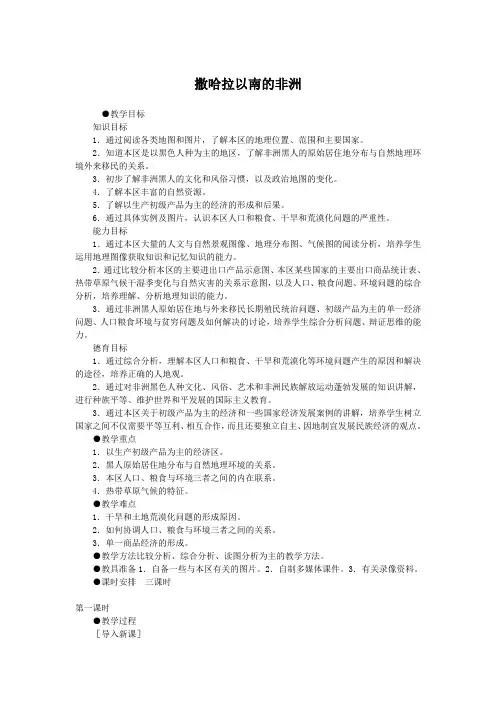 8.3撒哈拉以南非洲 学案10(人教新课标七年级地理下册)