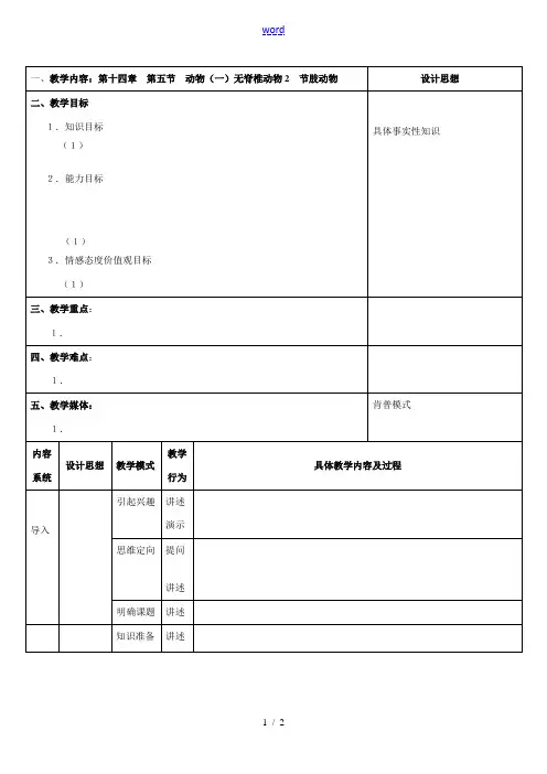 初二生物无脊椎动物教案