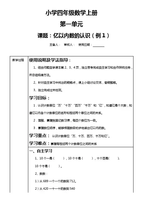 小学四年级数学上册第一单元导学案