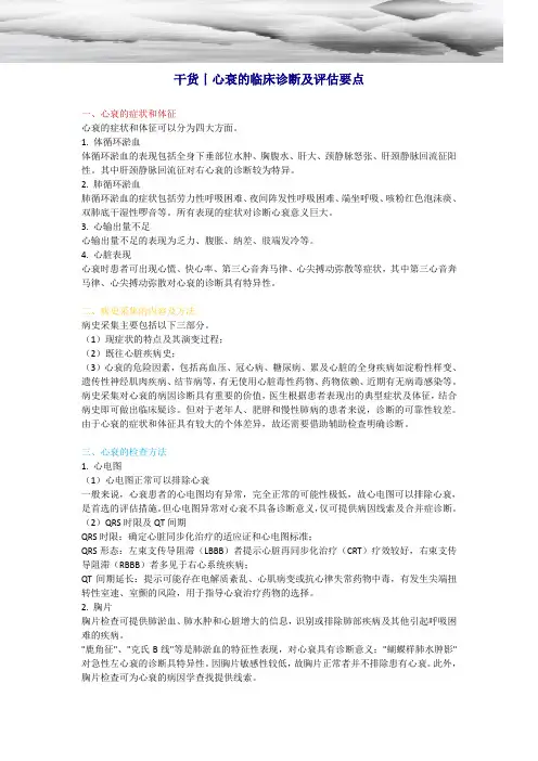 干货丨心衰的临床诊断及评估要点