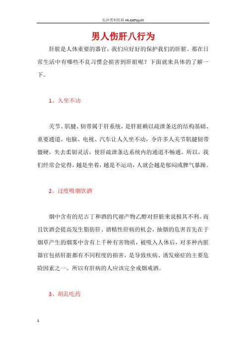 生活中最伤男人肝的八行为