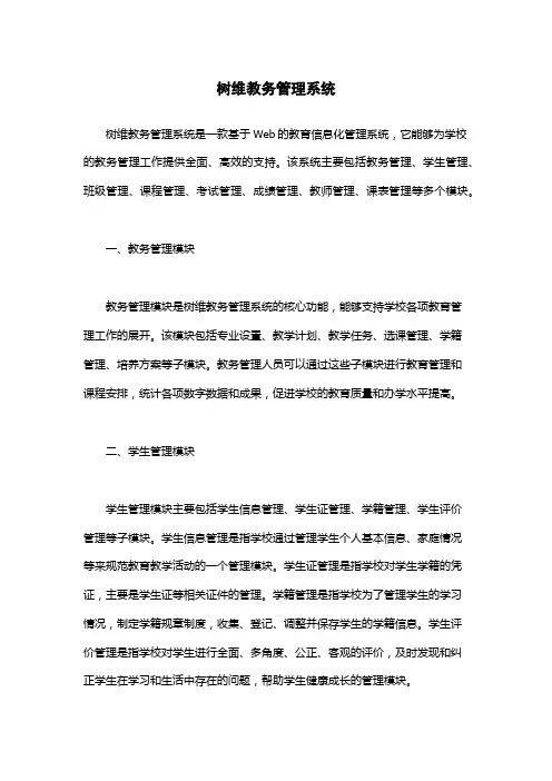 树维教务管理系统