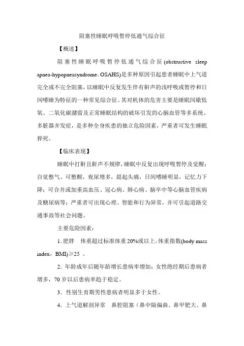 阻塞性睡眠呼吸暂停低通气综合征