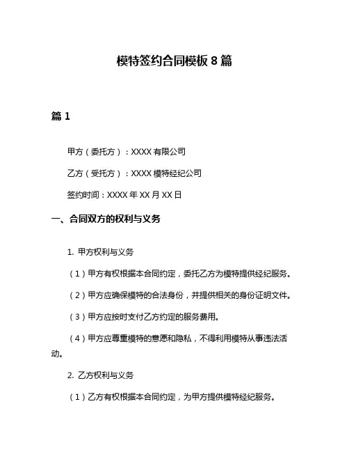 模特签约合同模板8篇