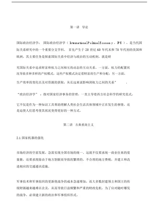 国际政治经济学.doc