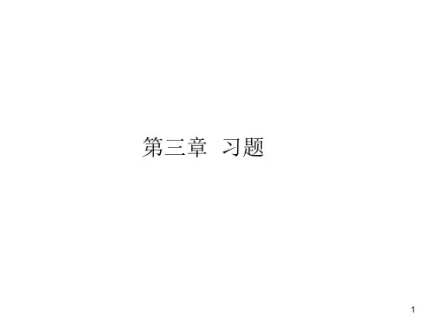 固体物理第三章习题