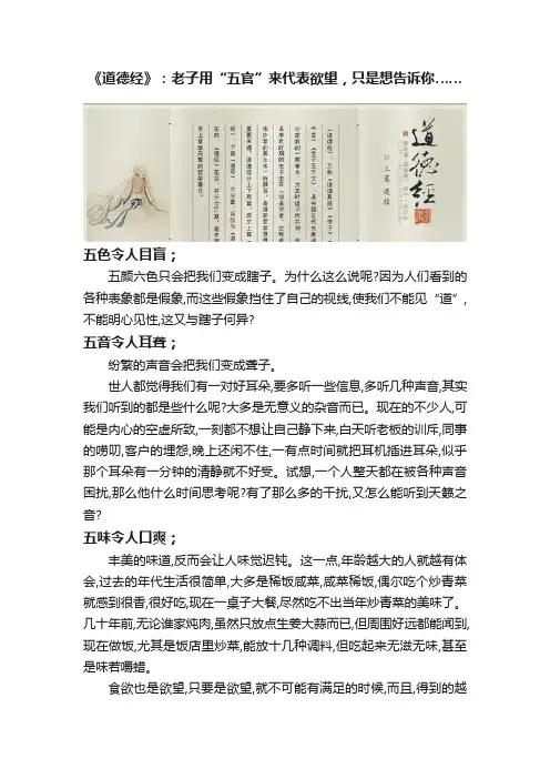 《道德经》：老子用“五官”来代表欲望，只是想告诉你……