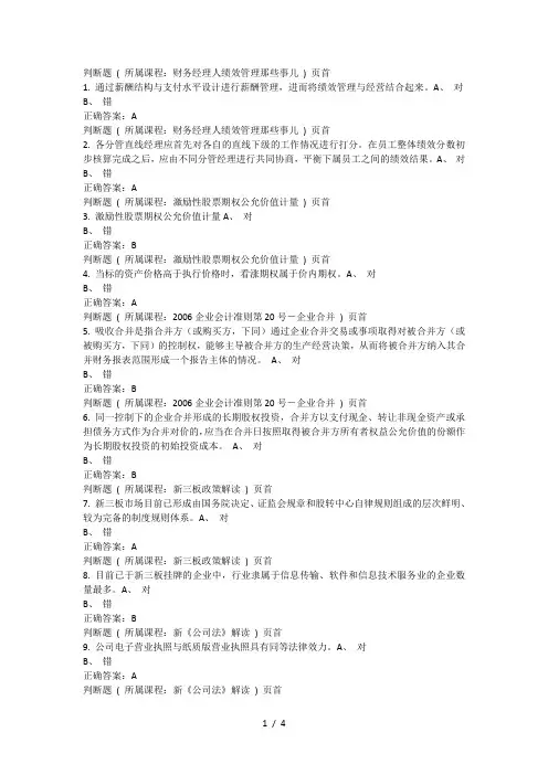 重庆会计继续教育答案