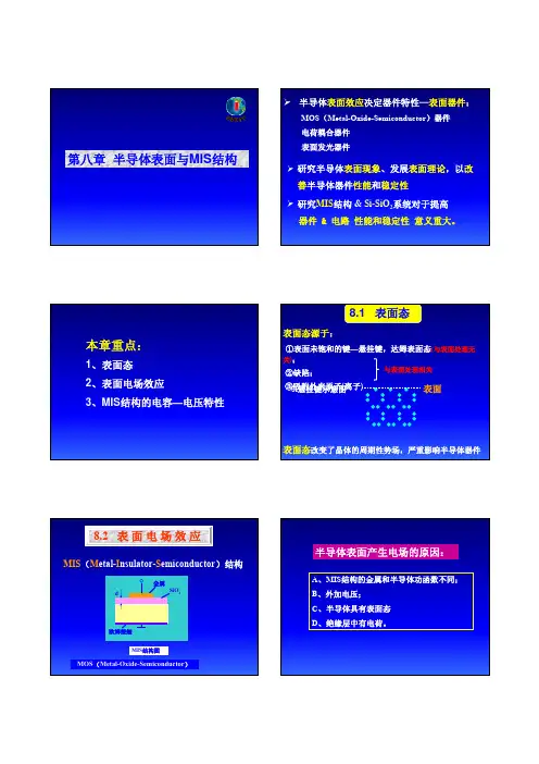 半导体物理第八章