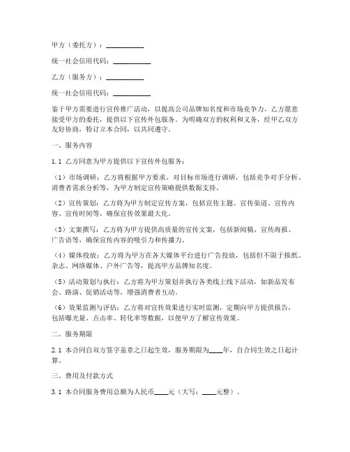 宣传外包服务合同模板