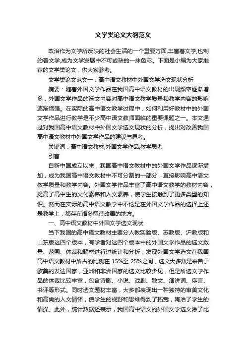 文学类论文大纲范文