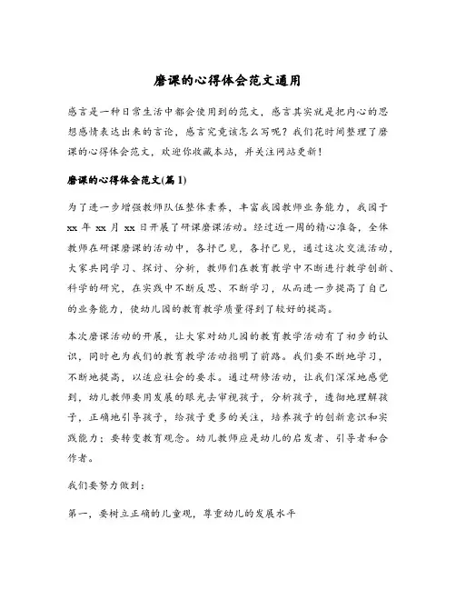 磨课的心得体会范文通用