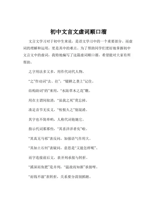 初中文言文虚词顺口溜