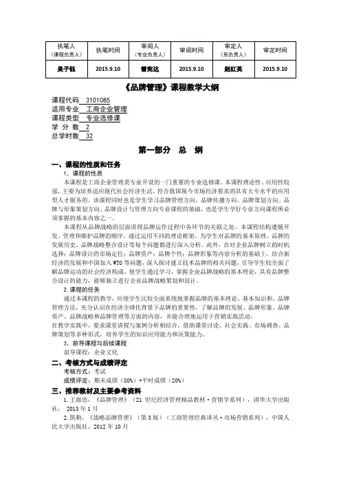 《品牌管理》课程教学()