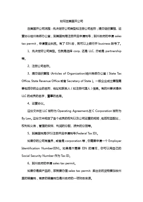 如何在美国开公司