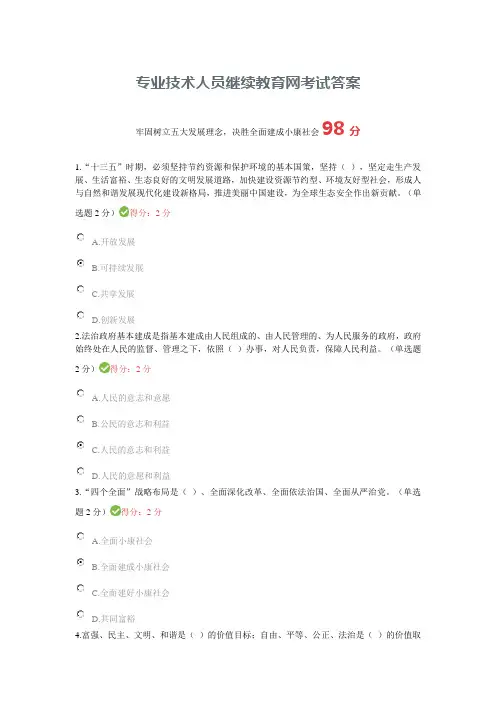2016年专业技术人员考试满分答案