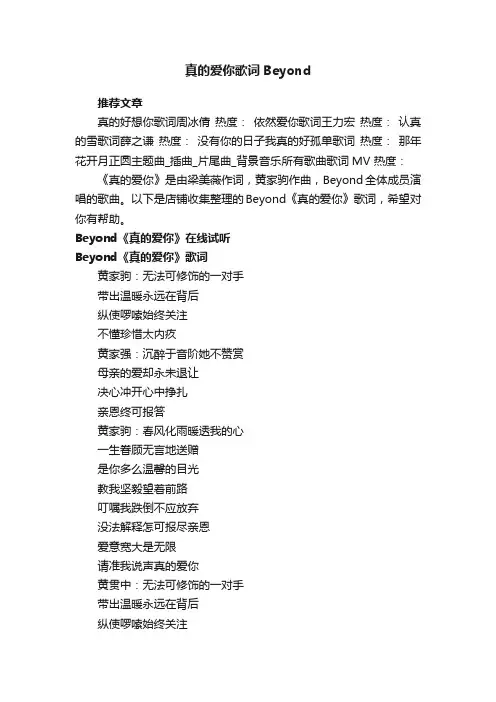 真的爱你歌词Beyond