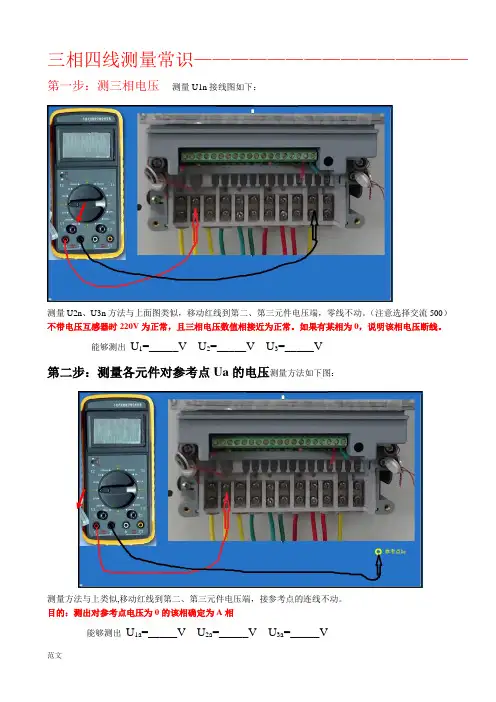 三相四线及三相三线错误接线向量图分析及更正