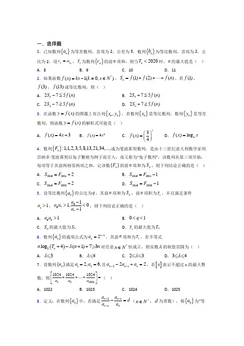 邢台市选修二第一单元《数列》测试(答案解析)