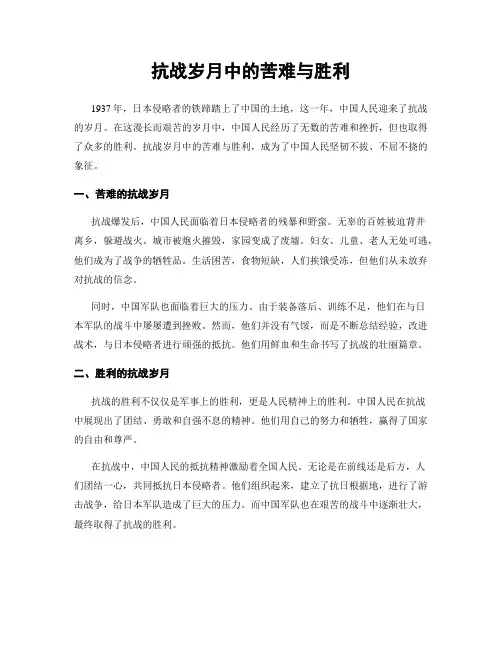 抗战岁月中的苦难与胜利