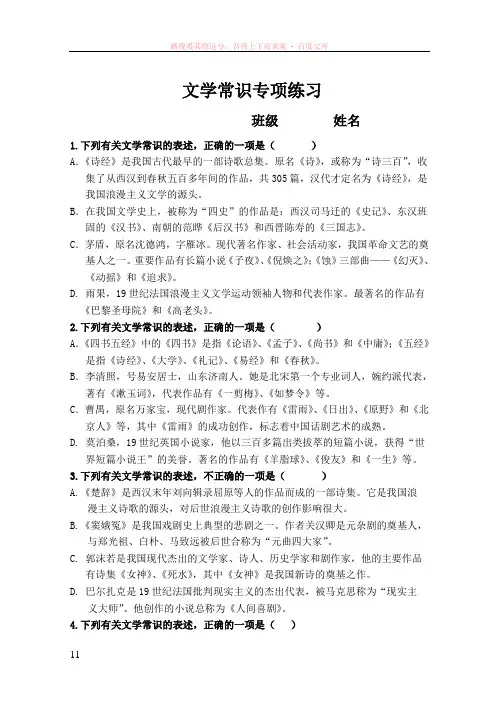 文学常识专项练习(参考答案)