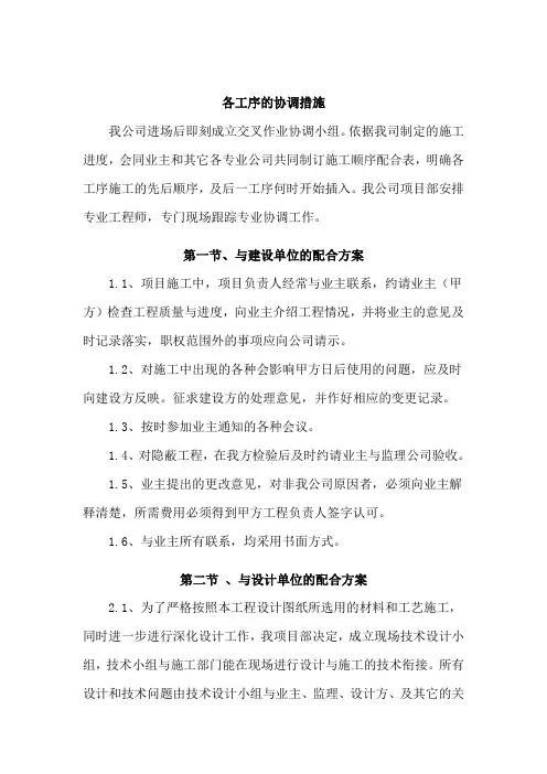 各工序的协调措施