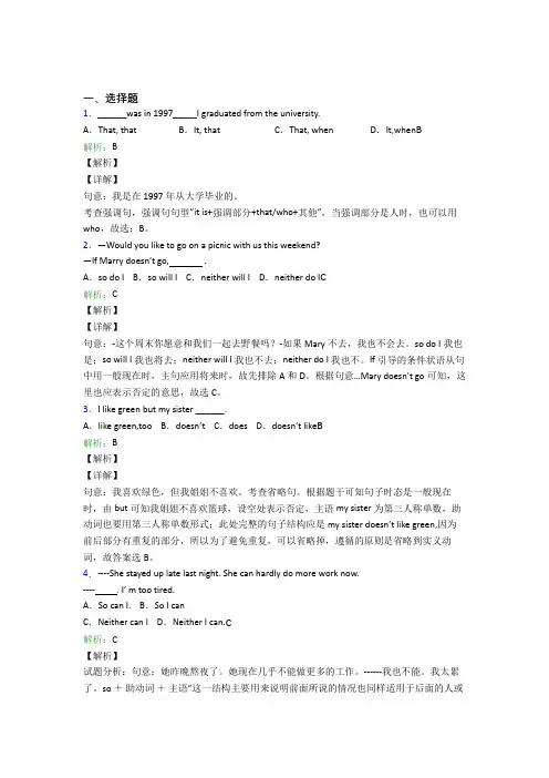 九年级上英语常用语法知识——特殊句式(含答案解析)