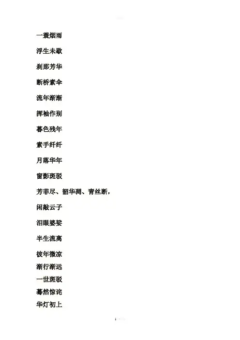 古风词语