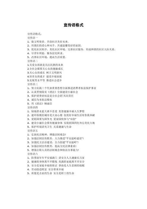 宣传语格式