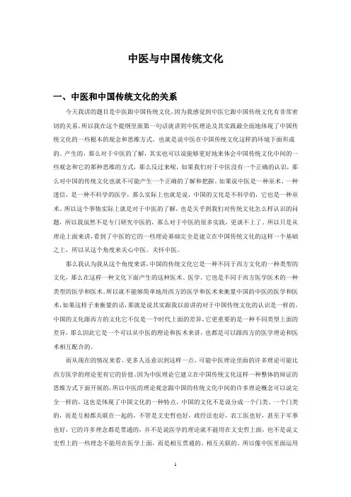中医与中国传统文化