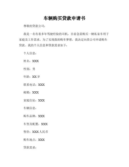 车辆购买贷款申请书