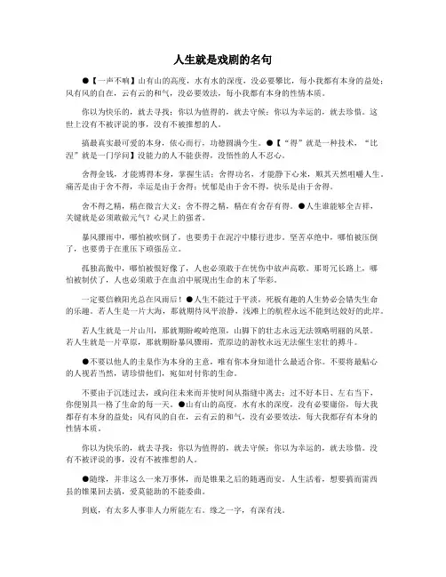 人生就是戏剧的名句