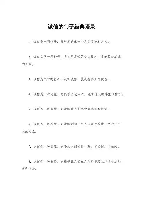 诚信的句子经典语录