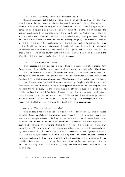 全新版大学英语综合教程3各单元summary-课本原文及翻译