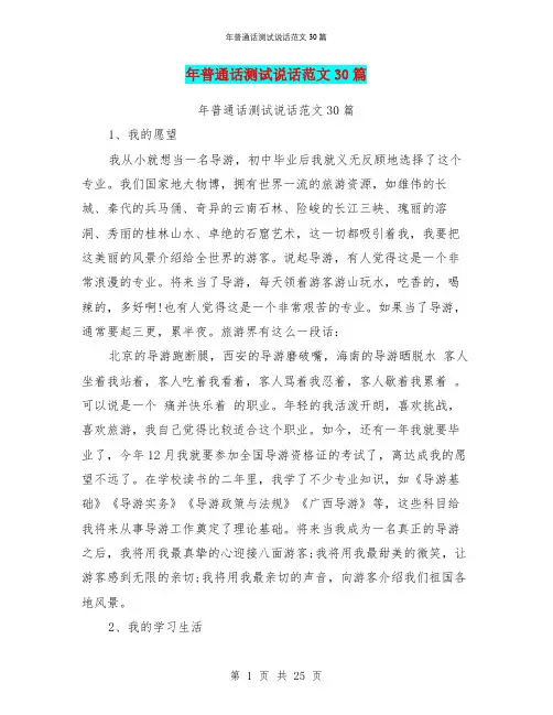 年普通话测试说话范文30篇