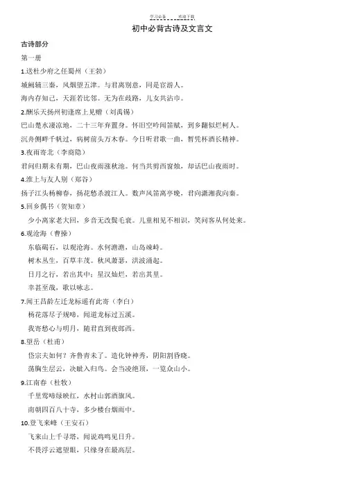 初中必背古诗及文言文