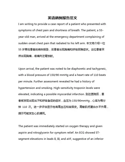 英语病例报告范文