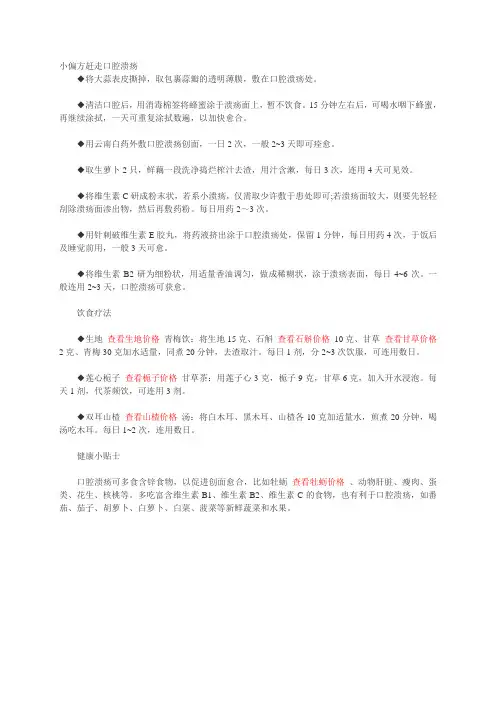 小偏方赶走口腔溃疡