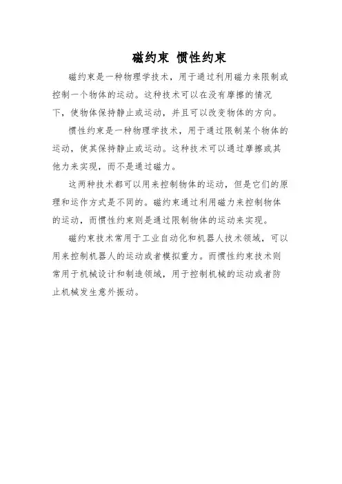 磁约束 惯性约束